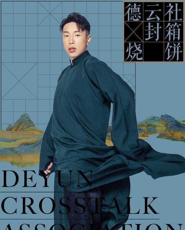 己亥年德云社封箱中的门道_郭德纲_节目_相声