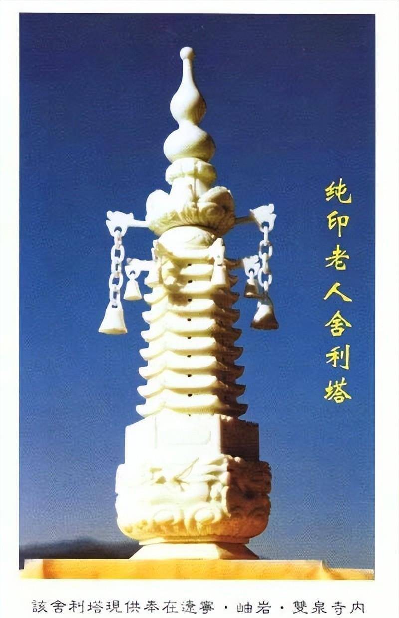 纯印老人:108岁圆寂,照顾傻妹妹11年,圆寂后留下百颗五彩舍利_孩子_史