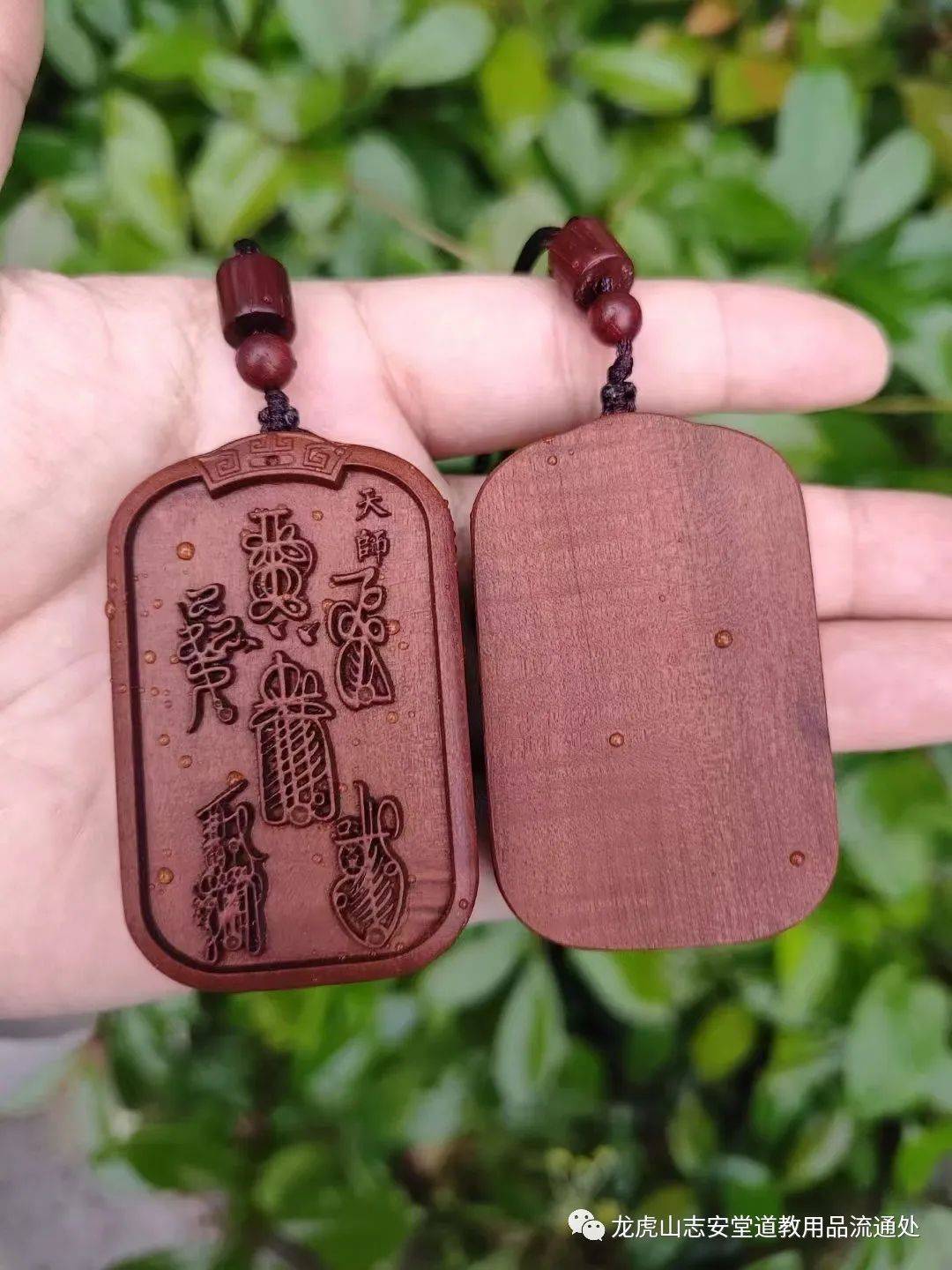 文化瑰宝:百年老枣木五雷符牌在龙虎山志安堂的展示