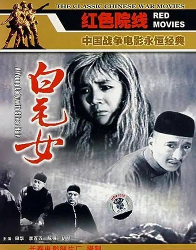 还是1951年上映的《白毛女》中的地主恶霸黄世仁的狗腿子穆仁智