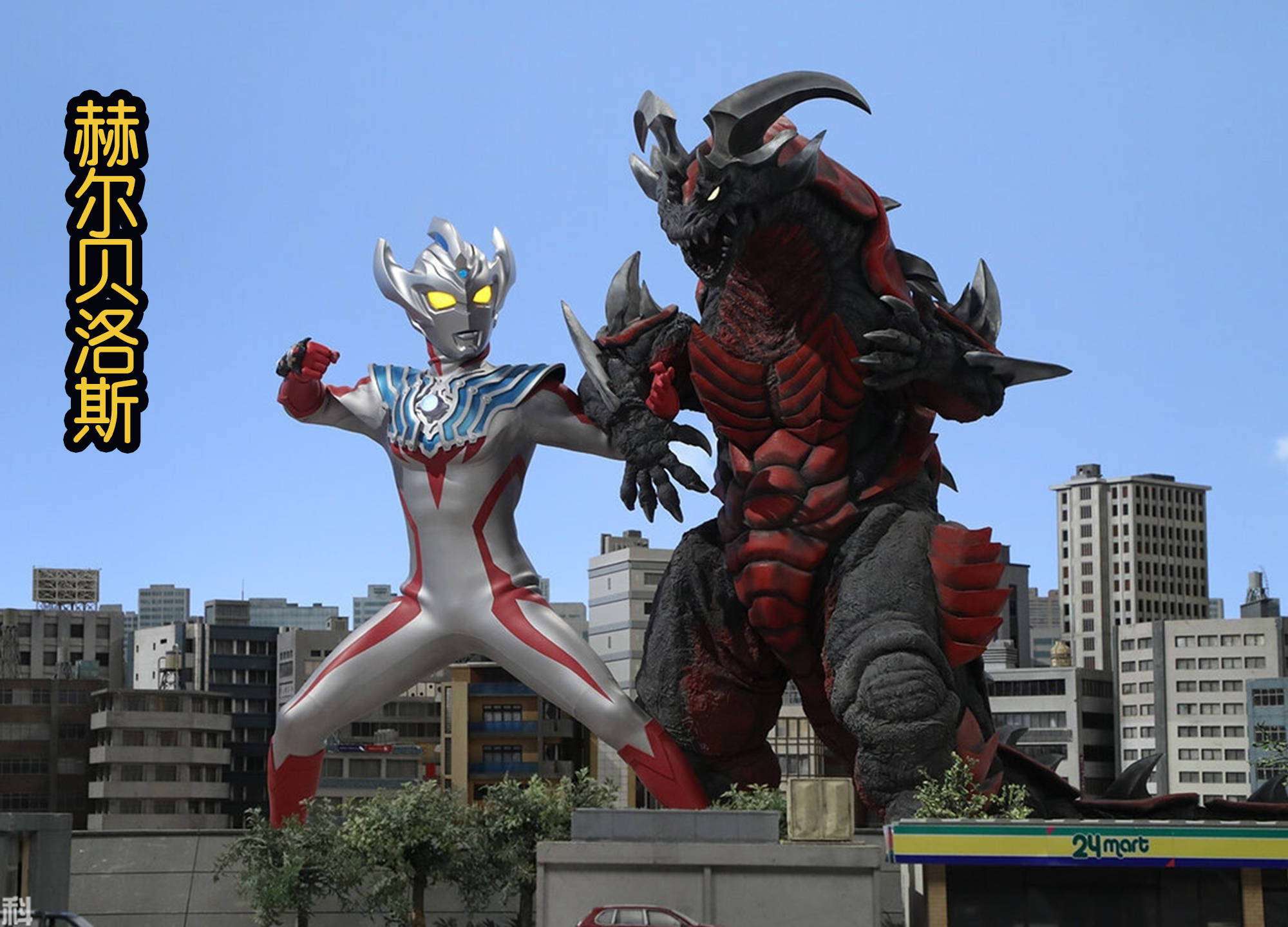 黑田朝_奥特曼_怪兽