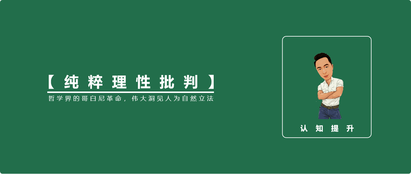 纯粹理性批判:哲学界的哥白尼革命,伟大洞见人为自然立法