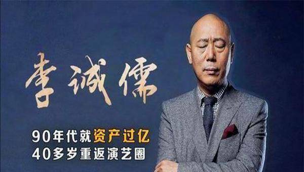 京城老炮李诚儒:偏爱传统文化,商海沉浮十几载,豪横人生太精彩_李成儒