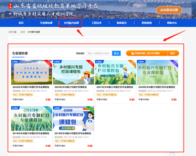 聊城市专业技术人员继续教育报名指南