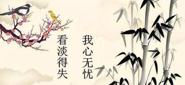 看淡得失，一切随缘，你才能活得自在，过得开心