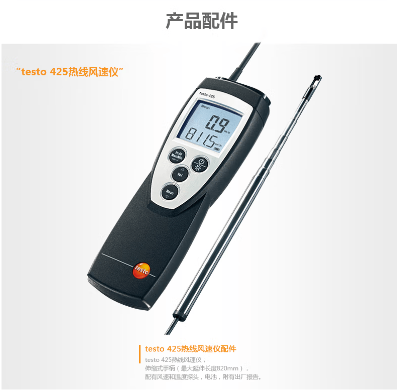 德国德图热敏式风速仪testo425 带伸缩手柄风速仪_testo_温度_仪器