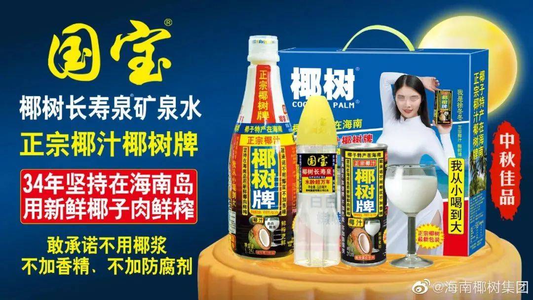 "与男模共舞30秒8万"的椰树,越来越油了!_网友_椰汁_集团