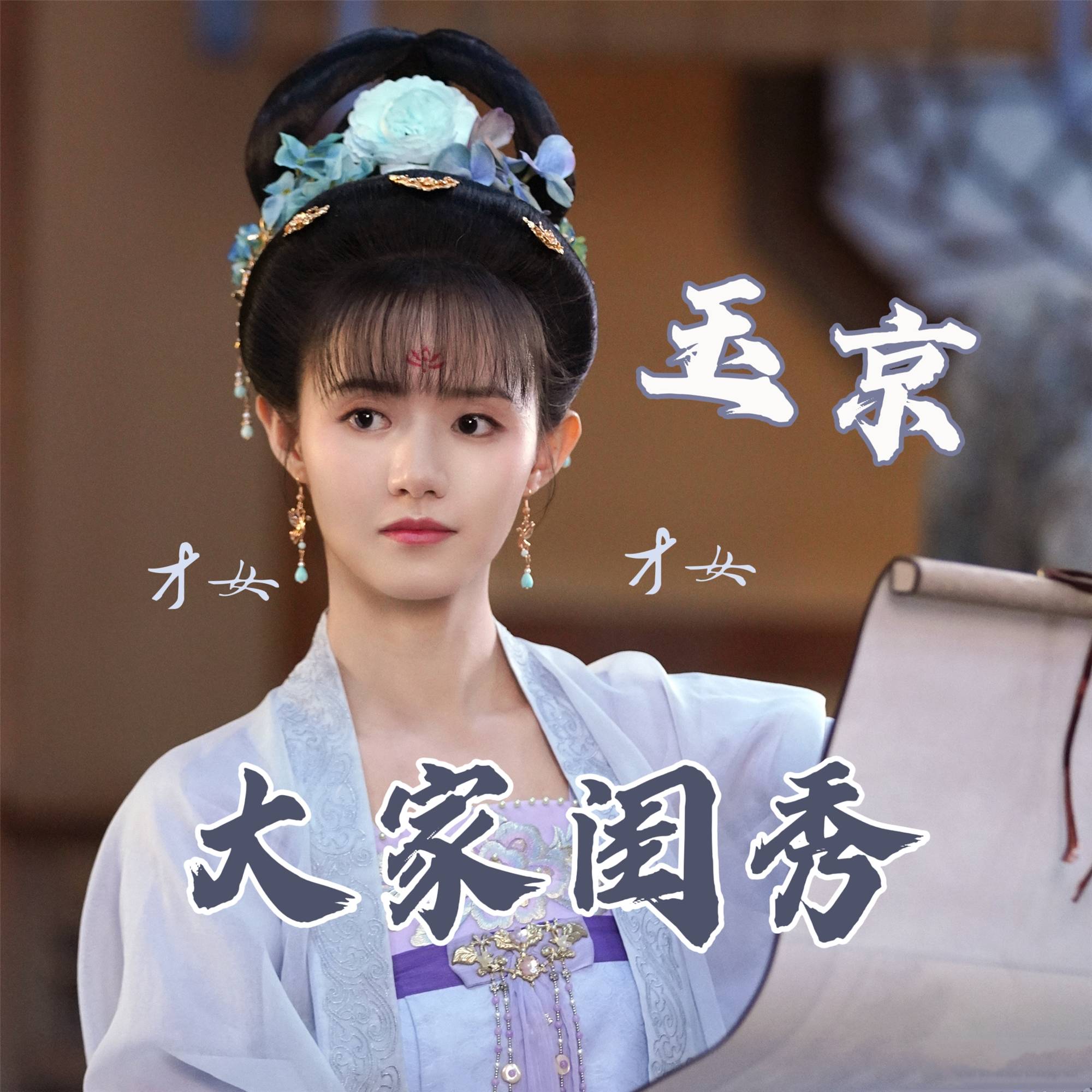 明明是同一个人,演完《花琉璃轶闻》又演《花戎》,差点认不出