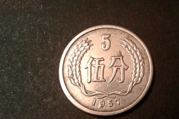 1957年5分硬币值5元，你能找到多少_搜狐网