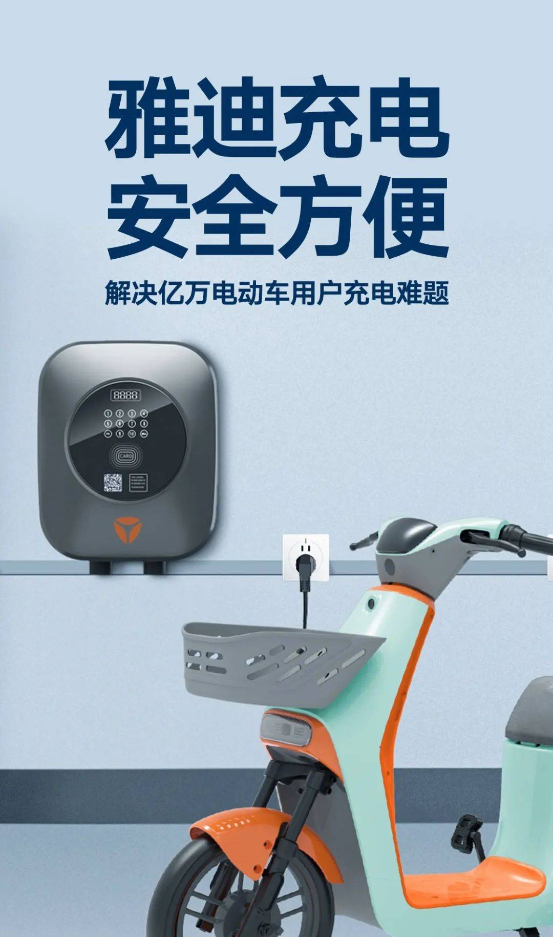 雅迪智能充电桩打通大学"堵点"_电动车_师生_校区内