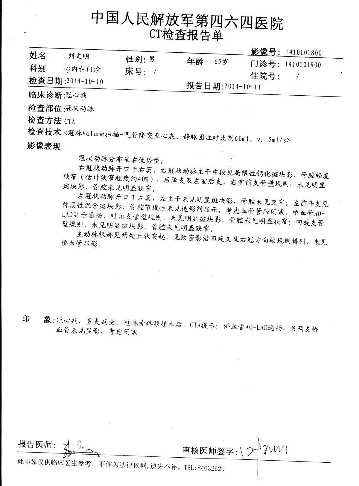 重症冠心病的新法治疗系列病例报导之三