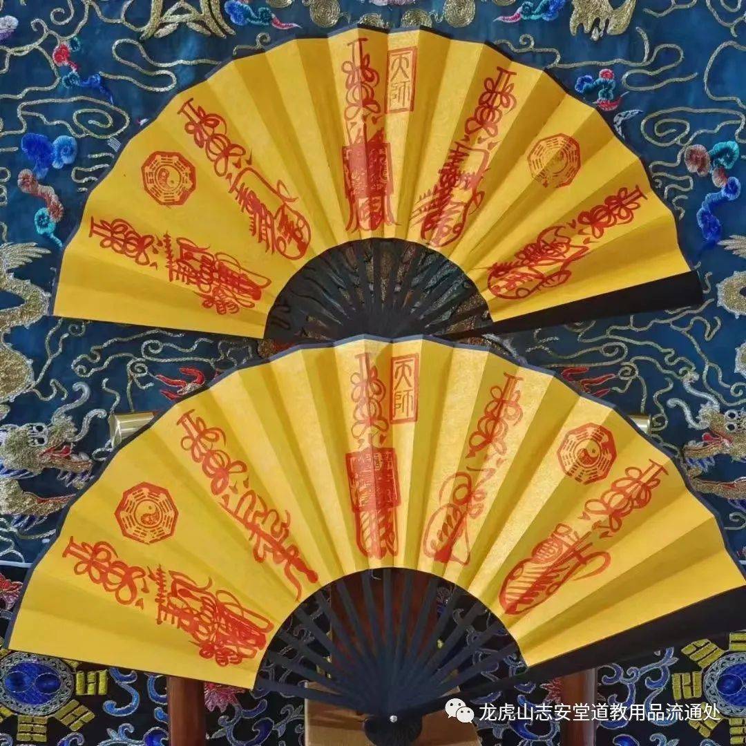 道教传承 古老的历史文化底蕴 符法展示 手绘灵符法扇_龙虎山_用品