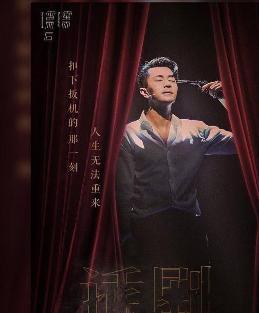 刘恺威:认真成就新辉煌,在参演《雷雨》前一边化着妆一边背台词_演出