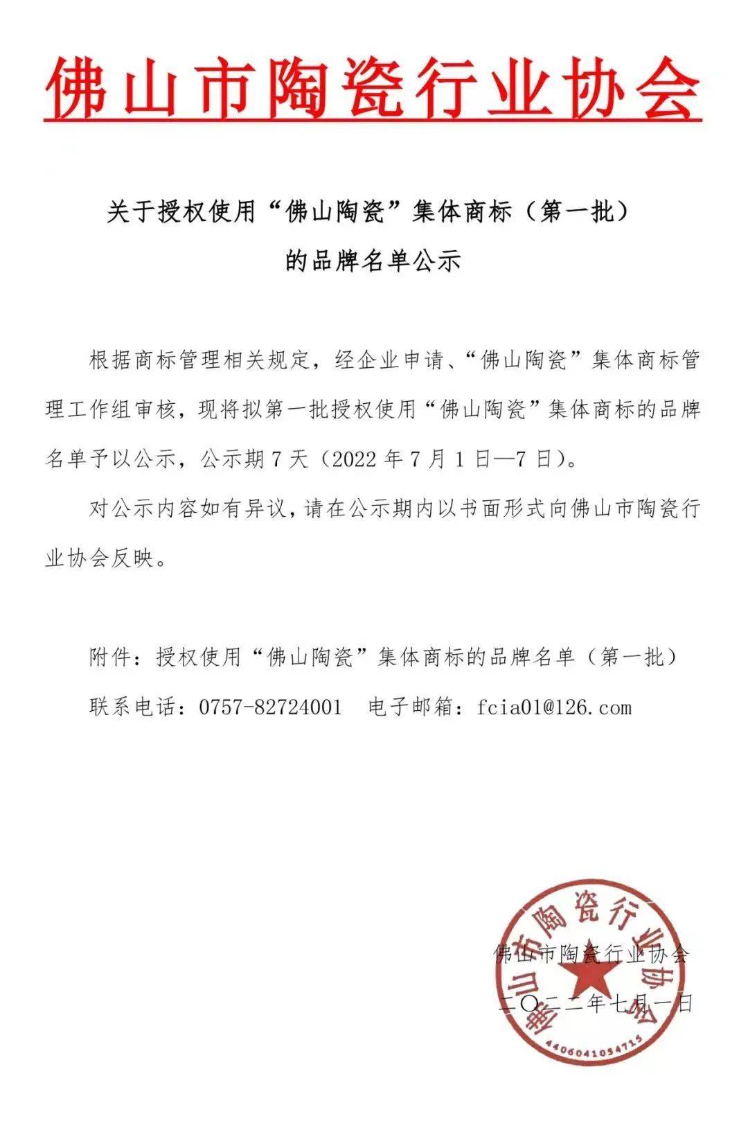 买“佛山陶瓷”,请首先认这48个品牌!_瓷砖_企业_集体