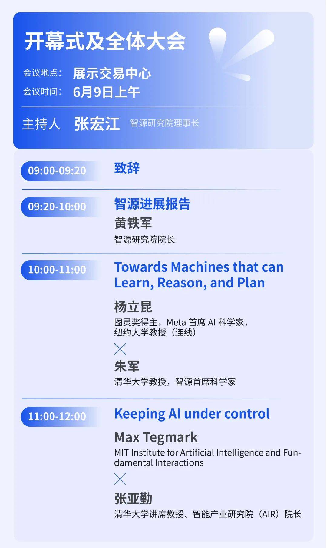 洞悉人工智能未来发展，2023智源大会将于6月9日在京开幕1