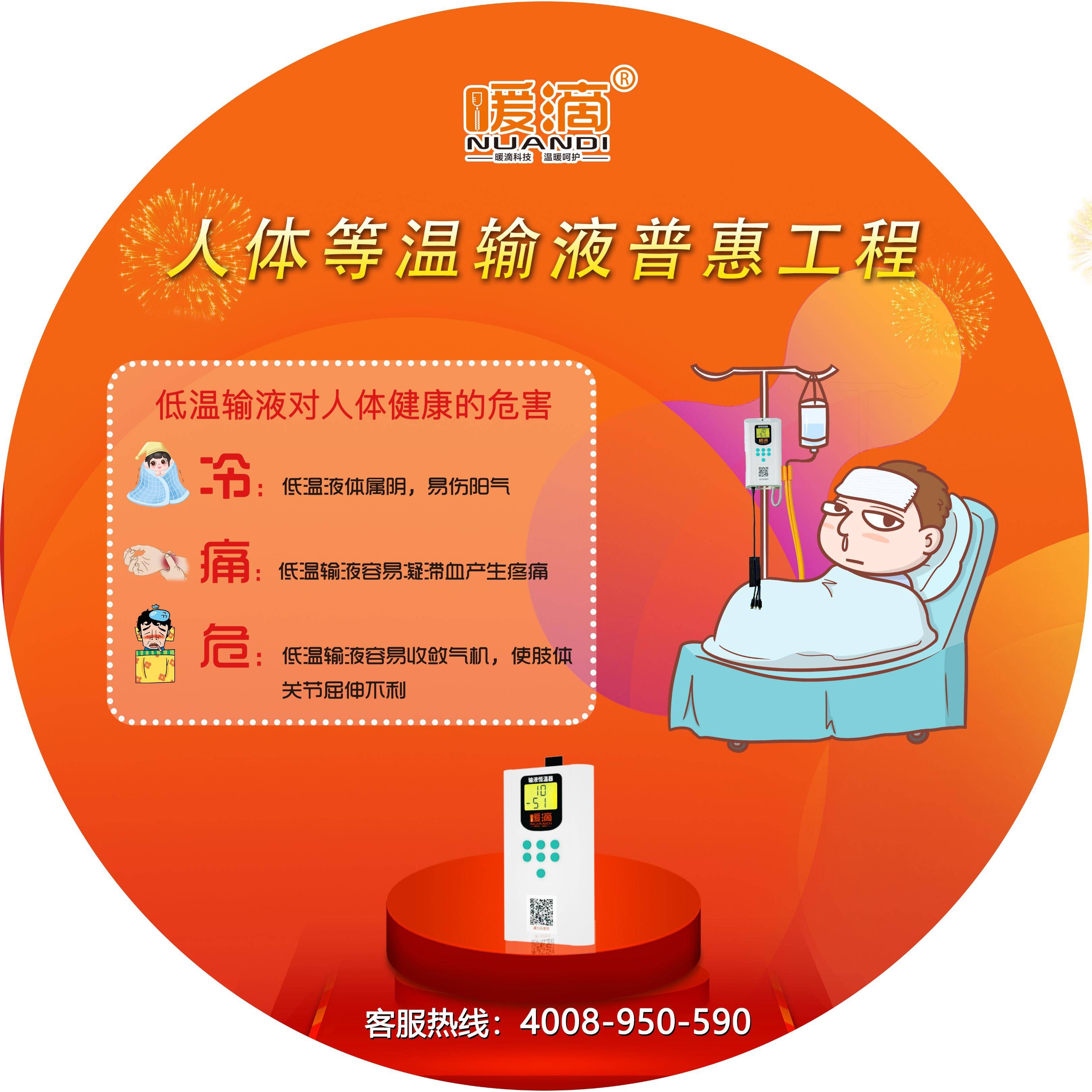 暖滴共享输液宝六大超级优势,360度全面支持,让您快速占领市场_合作