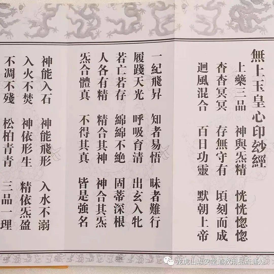 龙虎山志安堂揭秘《高上玉皇本行集经》精髓,读者心得分享_流通_用品