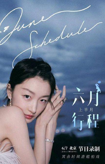 女明星六月行程图,迪丽热巴忙着参加活动,这位小花最低调忙拍戏_李沁