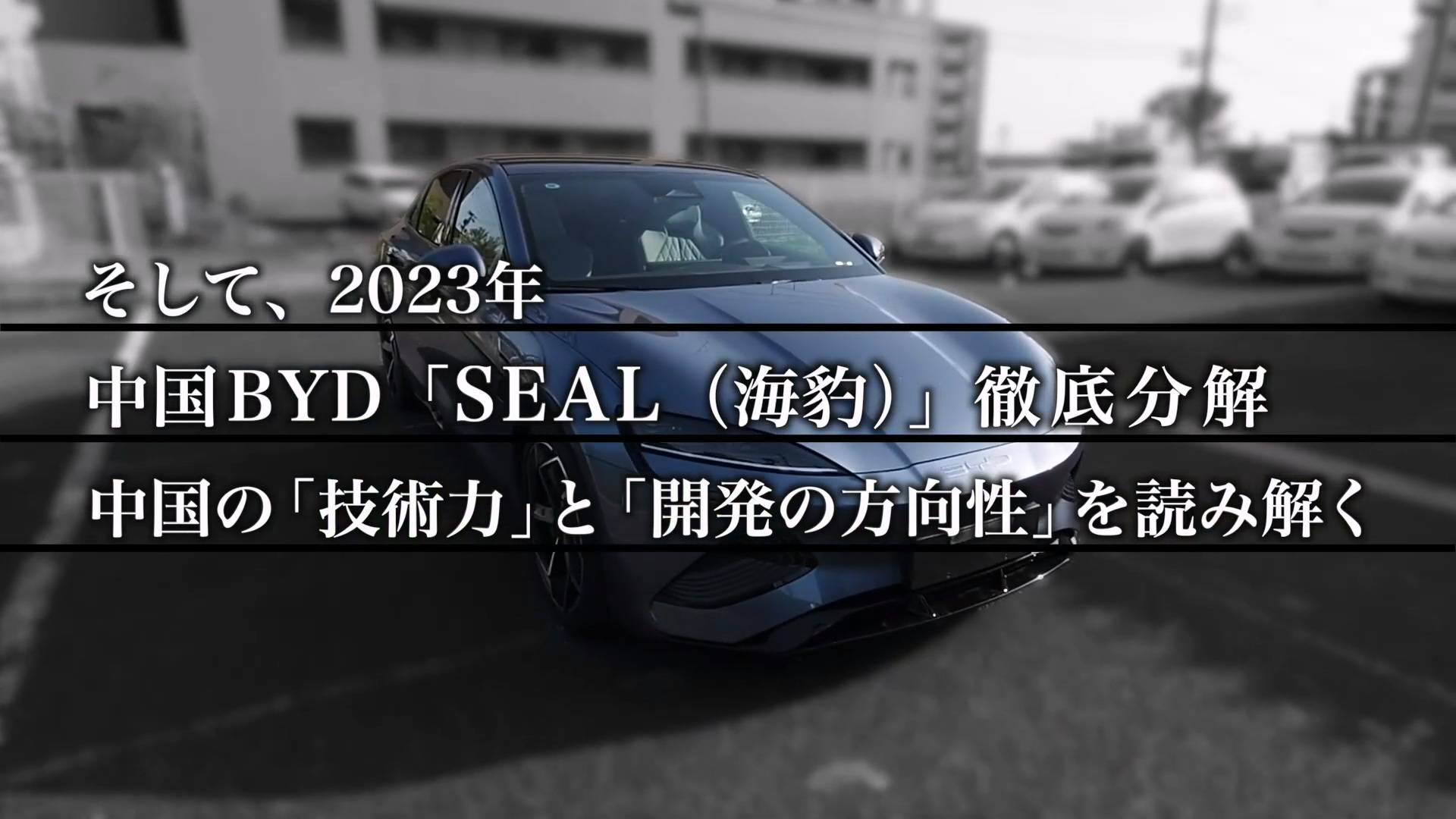 活久见！日本人将比亚迪海豹拆成零件，还出了一本合4.5万元的书_搜狐网