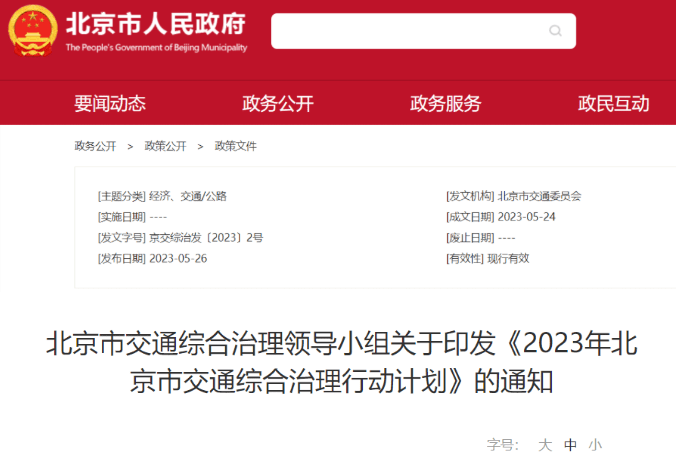 北京地铁三期获批线路明确 官方重磅文件指路_建设_规划_交通