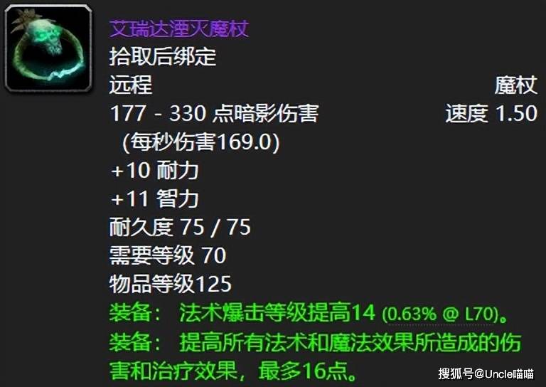 二:艾瑞达湮灭魔杖幽暗沼泽大长腿的黑色茎杆,虽然说在前期缺乏命中的