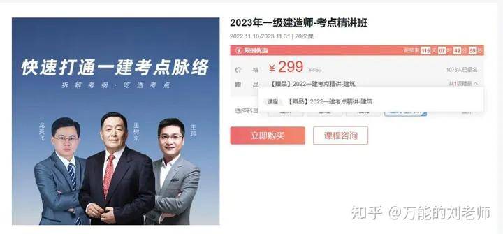 王玮是在哪个网校的老师？一建二建建筑王玮讲得怎么样？