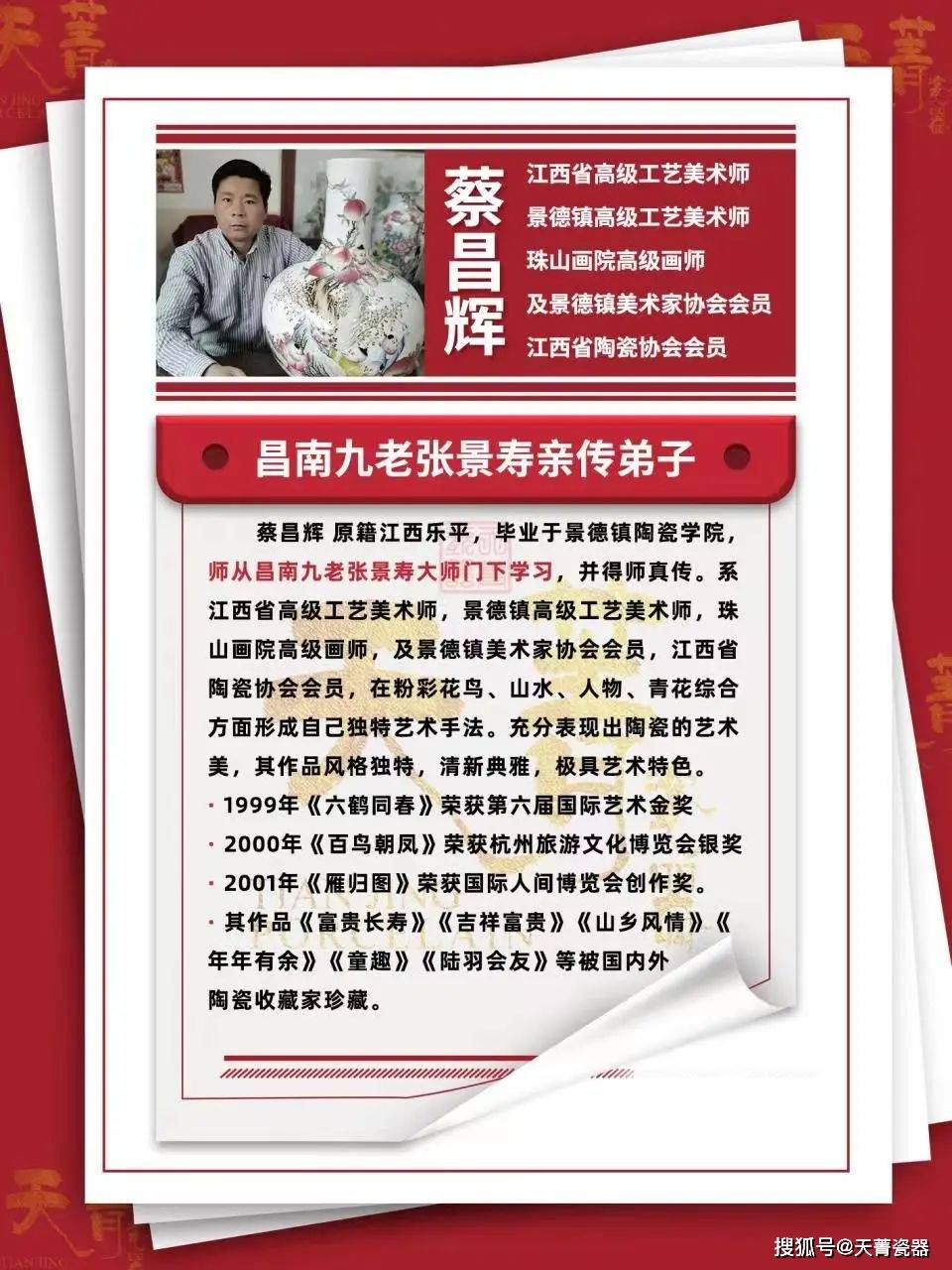 天菁瓷器:景德镇张景寿亲传弟子,省高工【蔡昌辉】