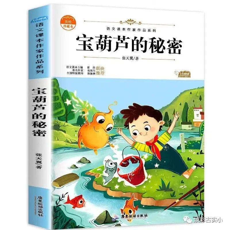 书香系列ii学生荐书:《宝葫芦的秘密》_王葆_什么_奶奶