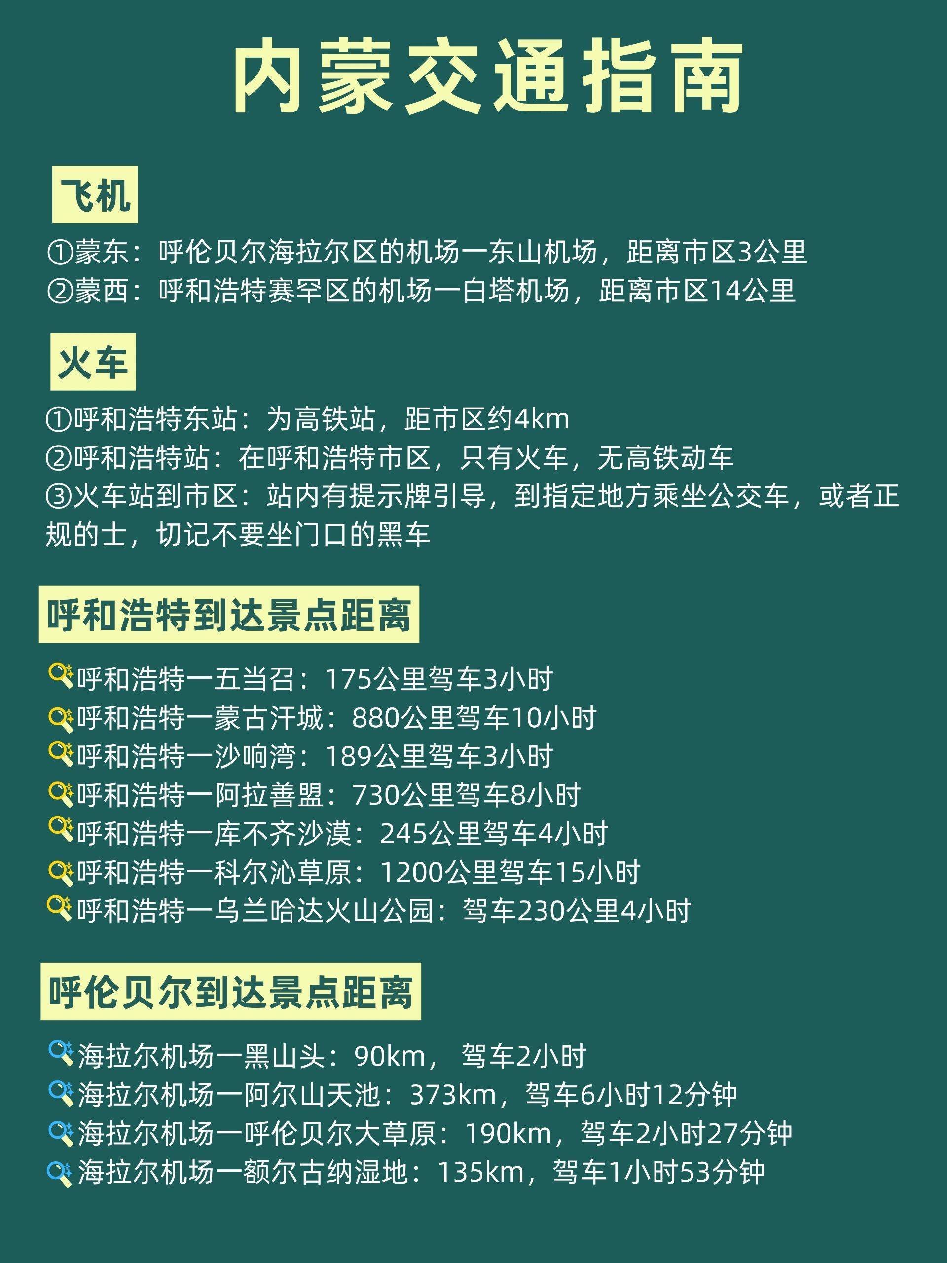 内蒙旅游攻略，希望去内蒙的兄弟姐妹能刷到-内蒙游玩攻略及费用