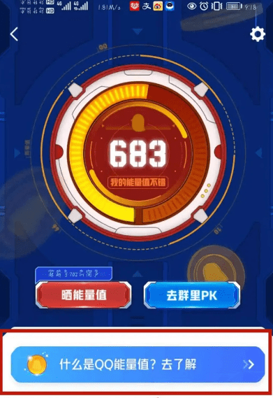 qq能量值,达人快速查询筛选的方法_进行_好友_页面