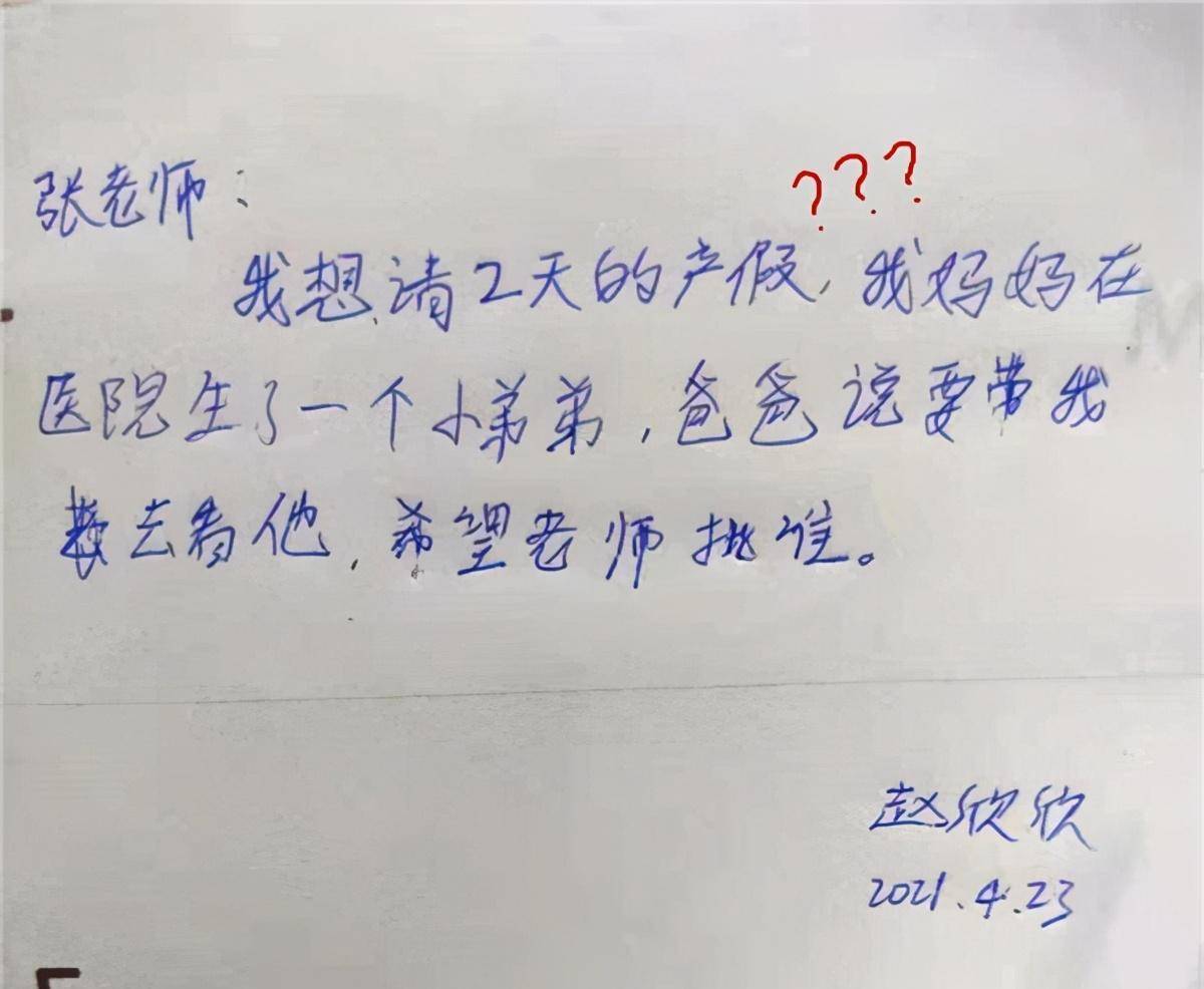 小学生郑重其事"请产假",看到假条老师笑倒地,这真没法拒绝_理由_课程