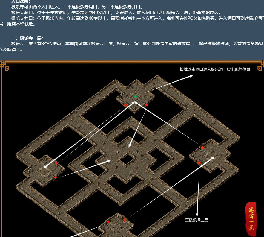 侠众道极乐洞一馆