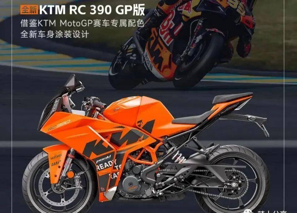 ktm六款新车上市!390系列起步售价4.