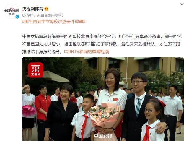据央视网报道,郎平回到了母校北京市陈经纶中学,她和学生们分享了自己