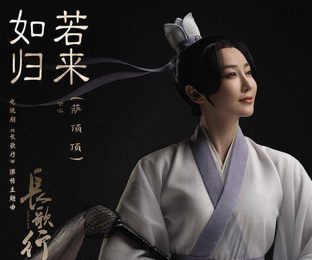 萨顶顶:唱歌演戏两不误,新歌《如若归来》成《左手指月》姊妹篇_电视