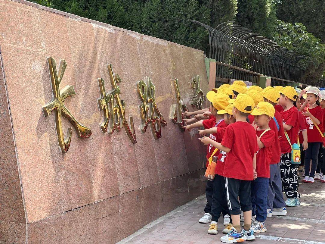 南疃幼兒園,北疃幼兒園,萬科魅力嘉爾幼兒園走進長城路小學_校園_哥哥