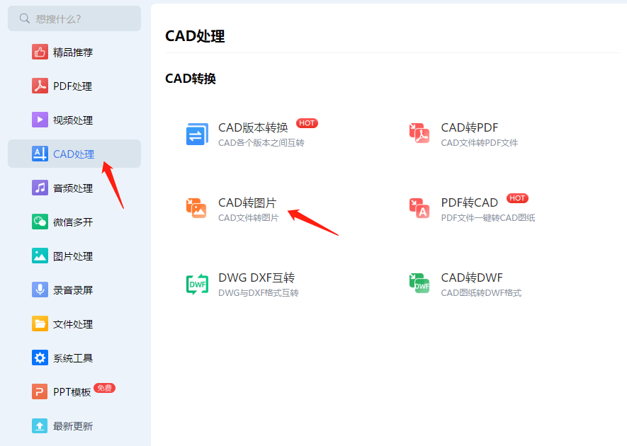 cad转化为jpg图片,教大家几个转换方法_图纸_输出_软件