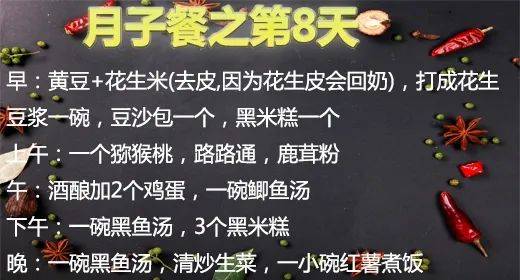 产后30天月子食谱分享给大家！快点赞收藏吧！（30天食谱大全）