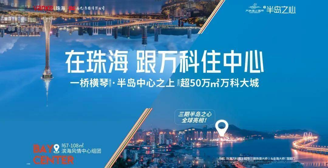 珠海万科海上城市楼盘详情_最新房价丨在售详情丨交通丨户型丨周边