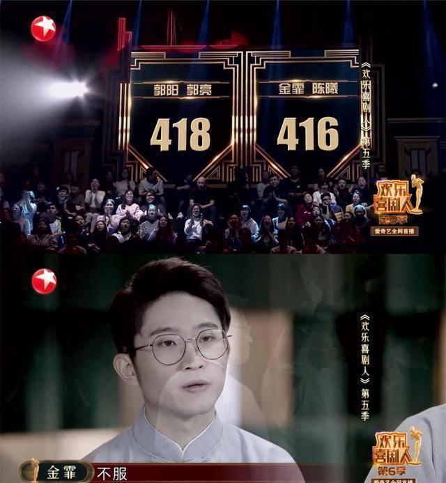 郭阳郭亮《欢乐喜剧人》再败观众缘,晋级之路凶多吉少_陈曦_金霏