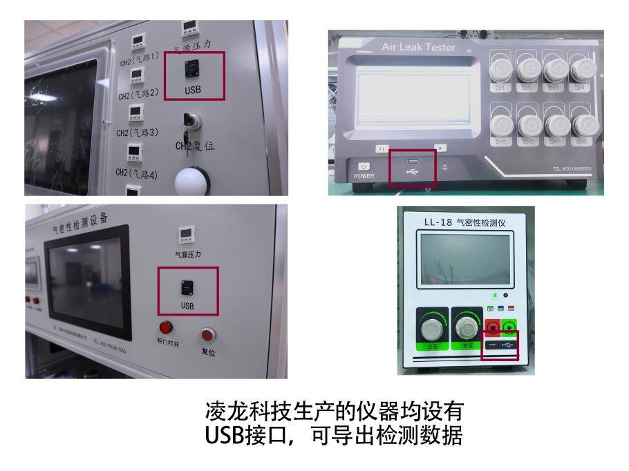 管控产品良率，把握检测数据！凌龙气密性检测仪还能这样做！