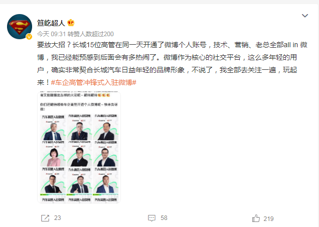 长城汽车高管团队集体入驻微博，有何意味？_搜狐汽车_搜狐网