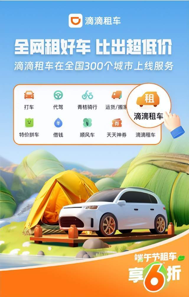 全网租好车 比出超低价 滴滴租车在全国300个城市上线服务-在滴滴平台租车大概多少钱一个月