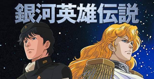 盘点《银河英雄传说》中莱因哈特与杨威利大战中帝国九大宇宙战舰