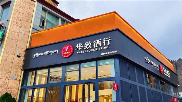 多维优势 "助燃"消费 华致酒行稳中求进_营销_体系_市场