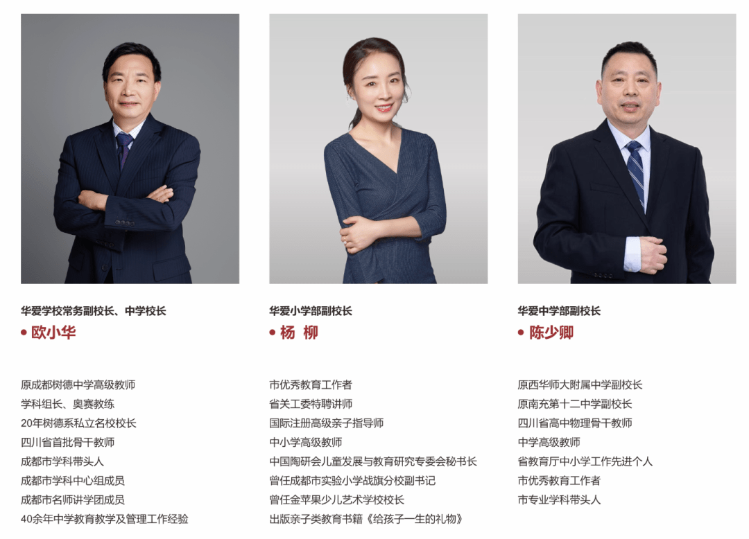 常务副校长,中学部校长欧小华也是一位名校长,有40多年的中学教育教学