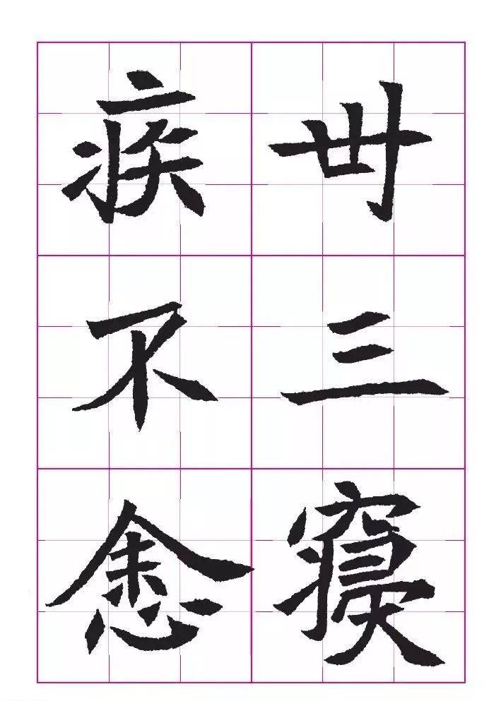 魏碑《王珽墓志》拓片及九宫格版_将军_豫州_左军