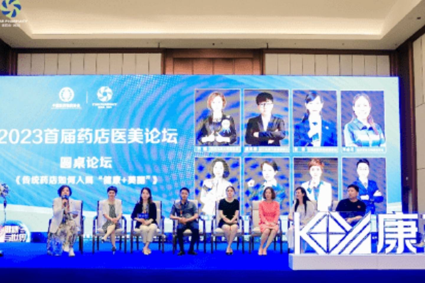 把握“健康+美丽”新风向，2023首届药店医美论坛在长沙举行_中国医药_市场_消费者