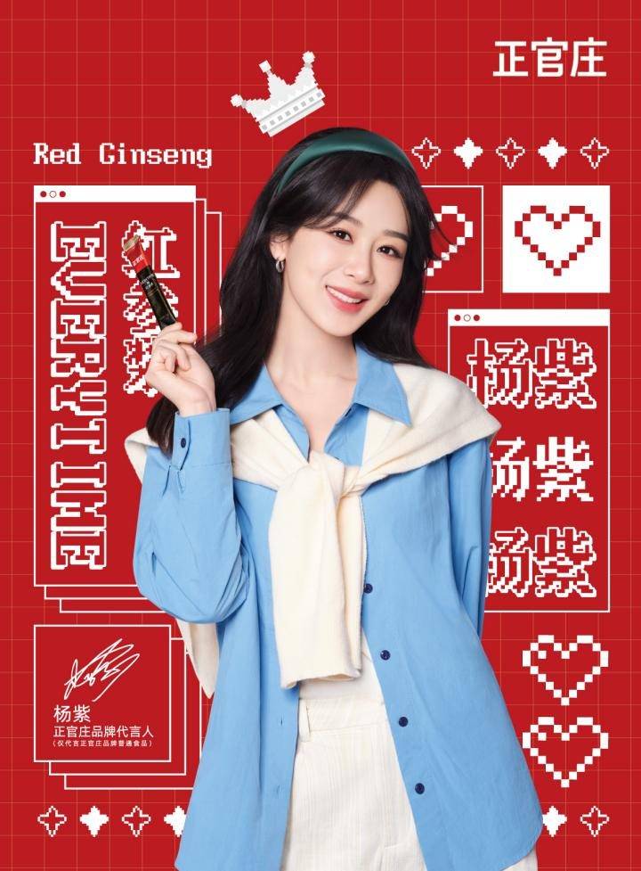好状态的秘密,杨紫告诉你,618更有心动好好价_红参_品牌_产品