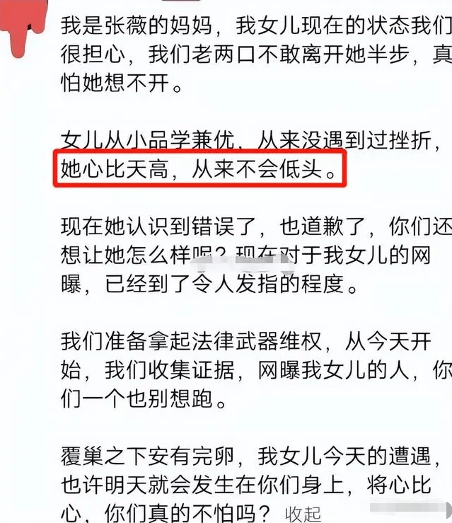 川大张薇＂黑料＂不断被曝,父母为其发声,网友：有其父必有其子！